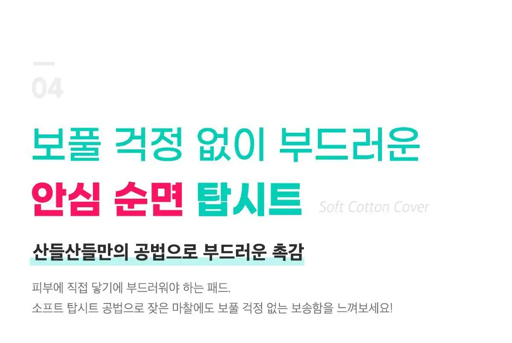 [NEW/증정] 산들산들 순면커버 생리대 4종 택1 (중형/대형/오버나이트/롱팬티라이너) 상세페이지 24